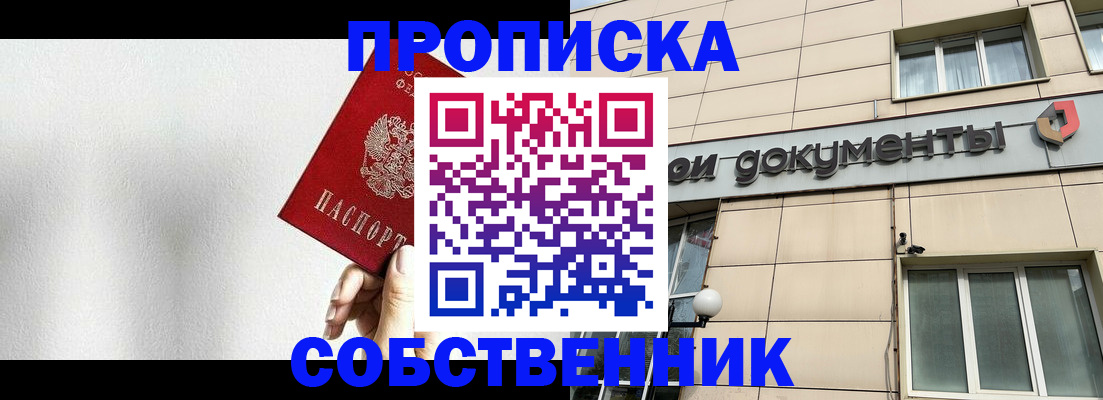временная регистрация для школы в Наро-Фоминске