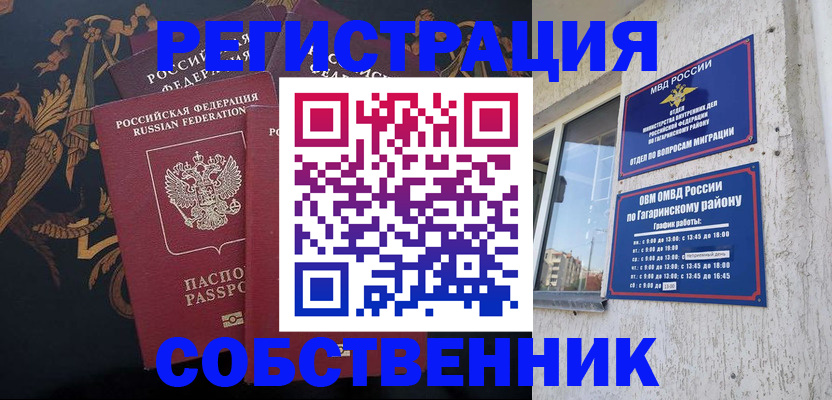 временная регистрация законно в Наро-Фоминске