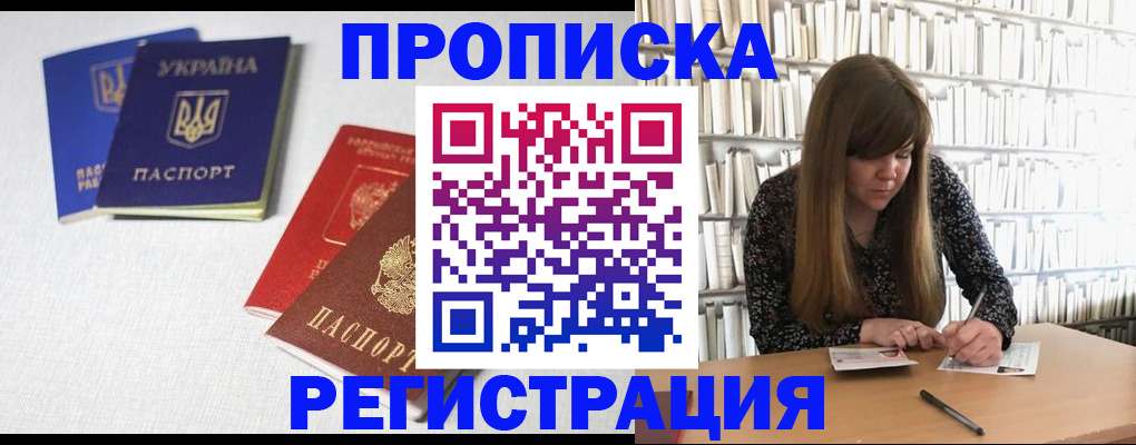 прописка от собственника в Наро-Фоминске