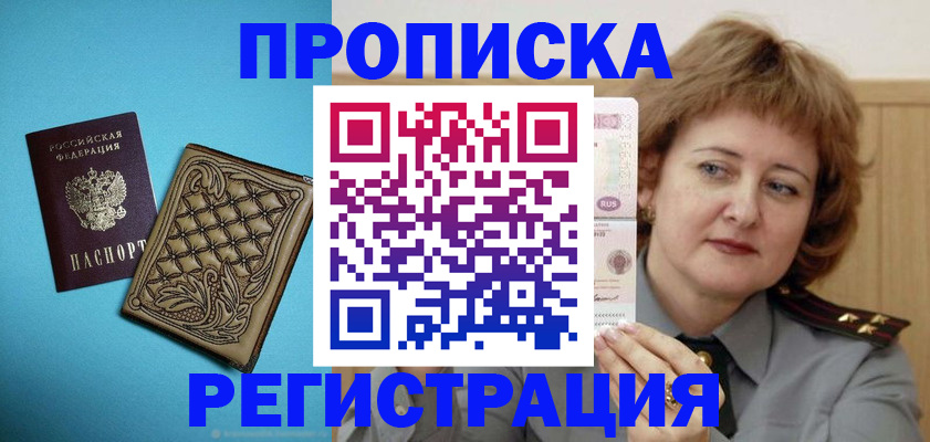 временная регистрация поиск в Наро-Фоминске